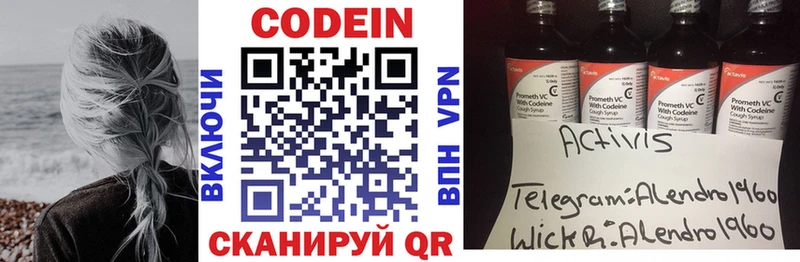 Codein напиток Lean (лин)  Купить  Вязники 
